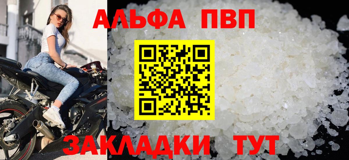 А ПВП Crystall Павлово