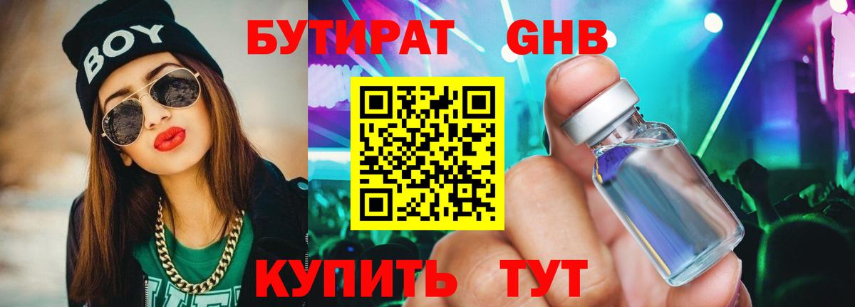БУТИРАТ 99% Павлово