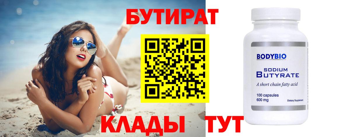 БУТИРАТ  Вход с VPN  Павлово  БУТИРАТ буратино 