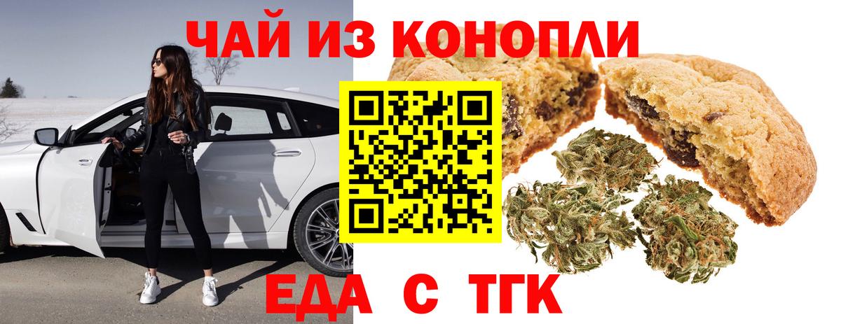 Павлово  Печенье с ТГК конопля  Вход с VPN 