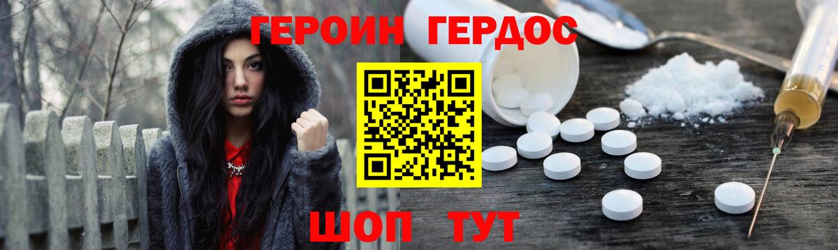 Героин белый  Вход с VPN  Павлово 
