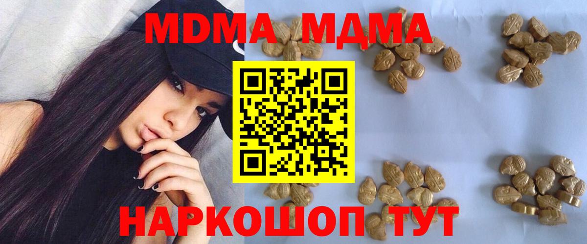 МДМА VHQ  Вход с VPN  МДМА  Павлово  MDMA кристаллы 