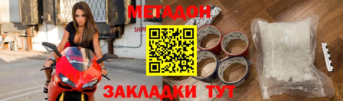 МЕТАДОН кристалл  Вход с VPN  Павлово 